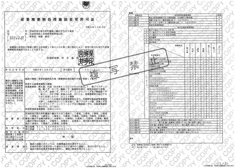 R0610産業廃棄物処理施設変更許可証.jpg