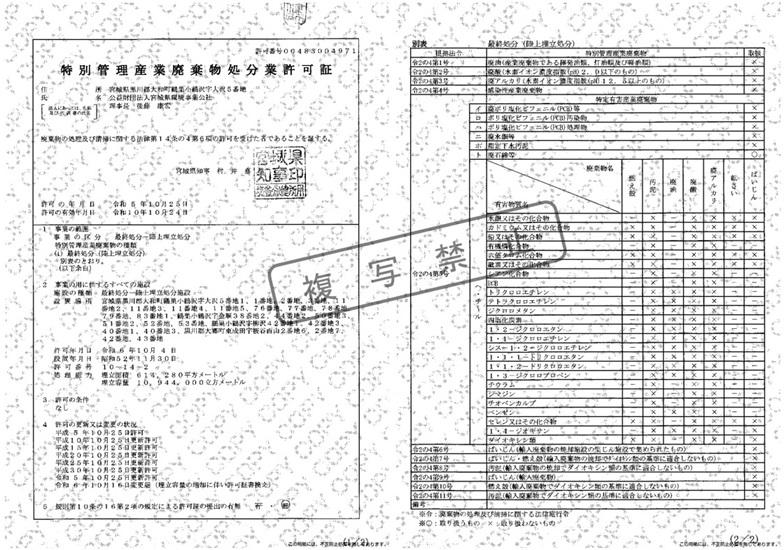 R0610特管産業廃棄物処分業許可証.jpg