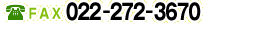 FAX 022-343-2647 