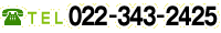 TEL 022-343-2425